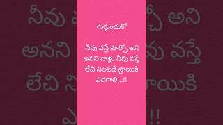 Life Quotes #telugu #quotes #youtubeshort