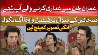 Heated Argument B/w Faisal Vawda and Reporter | Question About Imran Khan