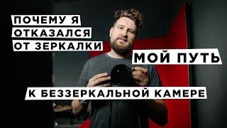 Почему я отказался от зеркалки. Мой путь к беззеркальной камере Canon EOS R