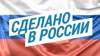 Сделано в России! ( Товары которые Декатлон производит в России) | Декатлон