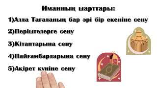 Иманның алты шарты!