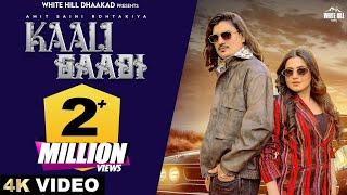 AMIT SAINI ROHTAKIYA : Kaali Gaadi (Official Video) Bintu  | Nandani Sharma | New Haryanvi Song 2025