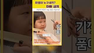 H49_3살 하영이_ 머리 깍아줄께 했더니 까까 주는줄 알았는데_삐진 하영이 #장윤정 #하영이