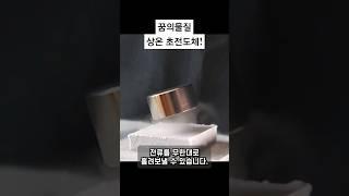 상온 초전도체가 상용화 된다면 #shorts #초전도체