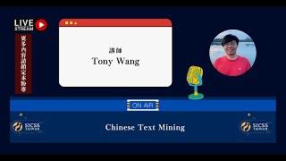 SICSS Taiwan 2022 - Chinese Text Mining