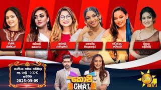 Hiru TV Copy Chat Live | 2025-03-09