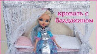 DIY. Как сделать кровать с балдахином для кукол. Bed for dolls