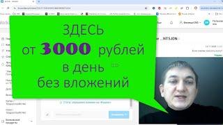 Как заработать в интернете без вложений от 3000 рублей в день на Workle pro