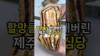 제주동부 가장오래된 로컬 빵집 '제일성심당'