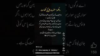 Hazrat Ali ki hakumat|| #hazratali  #shorts #islam #allah #new #shortsfeed #yt #trending #quotes