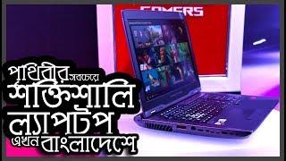 ASUS ROG GX800 Reveal | The most powerful laptop??? | Bangla Overview
