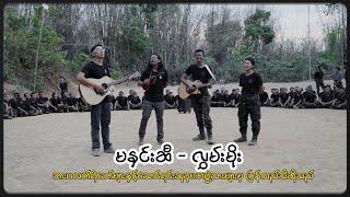 မနှင်းဆီ-လွှမ်းမိုး (Cover)