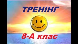 Тренінг "Стоп - булінг!"