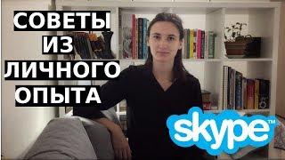 Как ПРЕПОДАВАТЬ английский по SKYPE