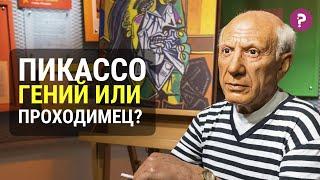 КАК ПОНЯТЬ ПИКАССО: 10 событий, создавших гения. Жизнь и биография Пабло Пикассо и кубизм. Картины.