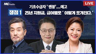 #기초수급자 ‘#멘붕’ 예고… #25년 지원금, #급여별로 ‘이렇게 쪼개진다’
