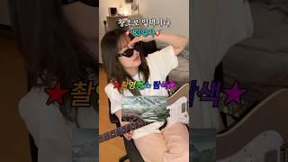 왕초보 일렉기타 83일차 - 촬영 어디서 하지..