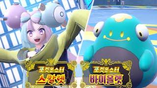 [공식]「포켓몬스터스칼렛・바이올렛」 소개 영상 "모야모", "찌리배리"