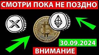  БИТКОИН СРОЧНО ПРОГНОЗ  СЕГОДНЯ BITCOIN И АЛЬТКОИНЫ ЧТО ОЖИДАТЬ