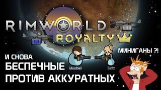 Гайд по стрельбе: миниганы и Аккуратные против Беспечных. Rimworld 1.2 - Royalty