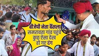 Tonk के Samrawata gao  पहुंचे Vijay Bainsla. Naresh Meena Slapped SDM Update | Rajasthan latest news