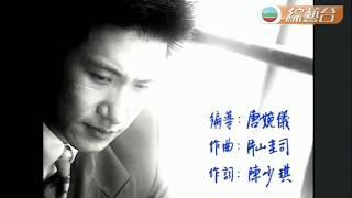 張學友 ~  分手總要在雨天《袁詠儀主演》【Music Video 】
