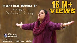 Jakray Azad Hounday Ny II Tehmina Tariq II NEW MASIHI GEET 2019 II Khokhar Studio