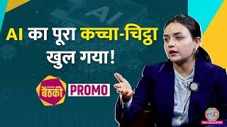 AI Expert ने Lallantop पर ChatGPT, Elon Musk, DeepFake और नौकरियों पर क्या बताया? Baithki