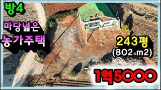 매물 670[당진토지][당진전원주택][이안부동산]양성화 가능한 마당넓은 당진농가주택 매매