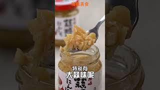 【Shorts短片】超濃蒜味！蒜蒜屋蒜醬，料理加一匙，你就是大廚！