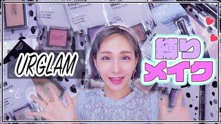 [100 Daiso] URGLAM Restraint Makeup  [Petit Pla]