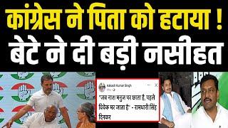 Akhilesh को Congress ने हटाया, बेटे ने तोड़ी चुप्पी जब नाश मनुज पर छाता है, पहले विवेक म'र जाता है
