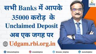 RBI UDGAM Portal :: All Unclaimed Deposits at one place. Claim Rs. 35,000 crores