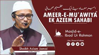 Ameer-e-Mu'awiya ؓ  Ek Azeem Sahabi || Shaikh Aslam Jamai || Jumu'ah Khutbah