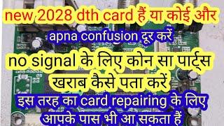 new 2028 dth card//dd free dish card no signal//no signal के लिए कौन सा पार्ट्स खराब कैसे पता करें//