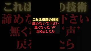 【堀江貴文】声が出ない人たちの為に　  ホリエモンの深堀り[切り抜きch]   #shorts   #リアルバリュー