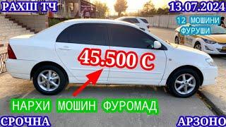 Мошинхои Фуруши! (13.08.2024) Арзон - Opel Camry Hyundai, Carolla BMW, Nexia Tico Мошинбозор РАХШ ТЧ