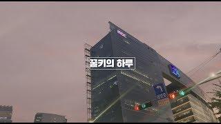 상암 맥주축제 갔던 날 | 꿀키의 하루