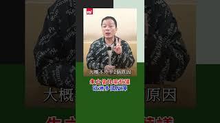 朱立倫比喻惹議  歐洲多國反彈｜Rti腦癢央 #shorts