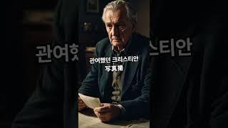 네시 사진, 충격적 진실은 조작?! #history #개구리 #지식 #네시 #이슈 #사막비개구리 #이정후 #파이코인 #4분33초 #김수현 #지식돼지 #아틀란티스사고 #스터비