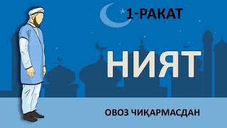 Тахажжуд намози укиш тартиби | Tahajjud namozi o'qish tartibi haqida qanday o'qiladi nechi rakat