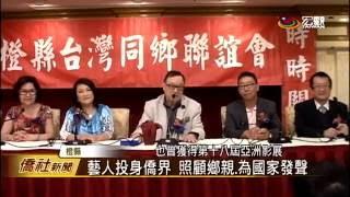 橙縣臺聯會會長交接 江彬接棒谷音—宏觀僑社新聞