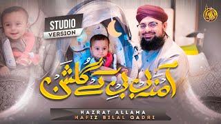 Amna Bibi Ke Gulshan Me Taza Bahar | Durood Pak | Allama Hafiz Bilal Qadri | Studio | New Milad Naat