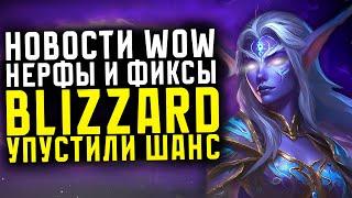 НОВОСТИ WOW НЕРФЫ КЛЮЧЕЙ BLIZZARD УПУСТИЛИ ШАНС? НОВИНКИ THE WAR WITHIN ВОВ 11.0.2