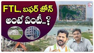 FTL, బఫర్ జోన్‍ లకు మధ్య తేడా ఇదే.. | Difference Between FTL & Buffer  Zones | Hydra | #SumanTVDaily