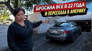 Бросила ВСЕ в 22 и улетела в АМЕРИКУ / Развод, Открытие бизнеса, Трудности с детьми... / #ОСК