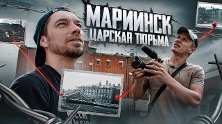 Царская тюрьма в Мариинске // заброшенная синагога