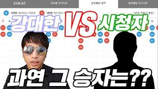 파워볼의 아버지 강대한이 시청자와 한판붙었다 !!! - 첫번째편