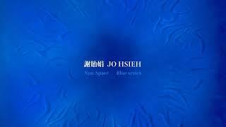 Non-Space Blue Series - 謝貽娟 Jo Hsieh