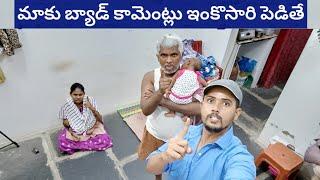 మాకు బ్యాడ్ కామెంట్ పెట్టే వాళ్ళందరికీ.........